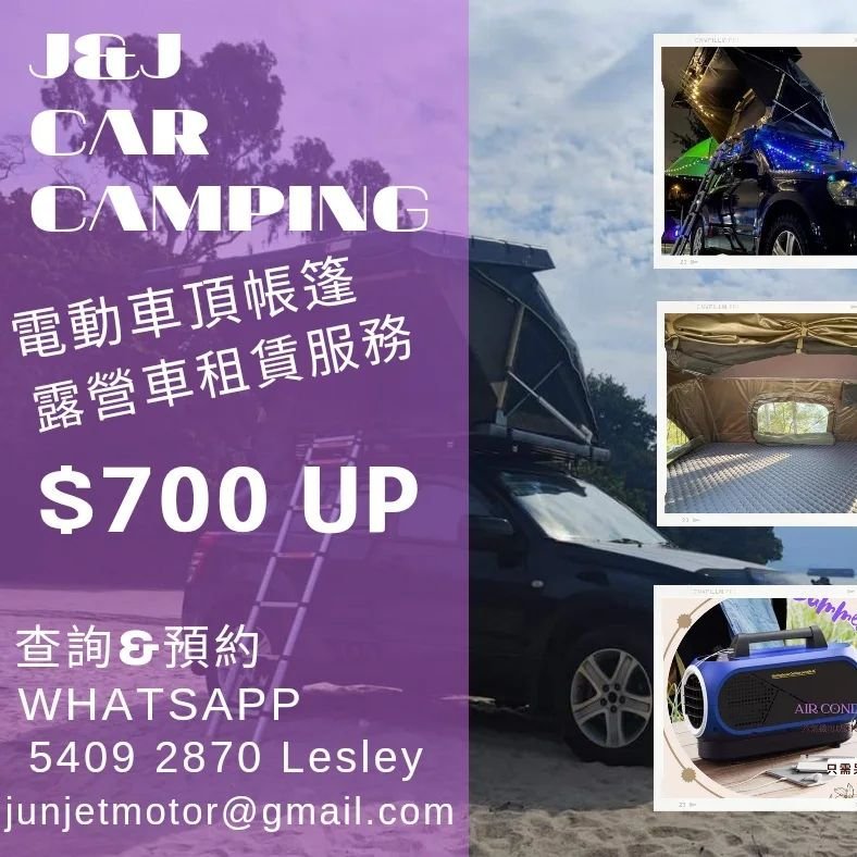 【秋天優惠】鈴木電動車頂露營單日試玩體驗 (可選擇代駕服務)